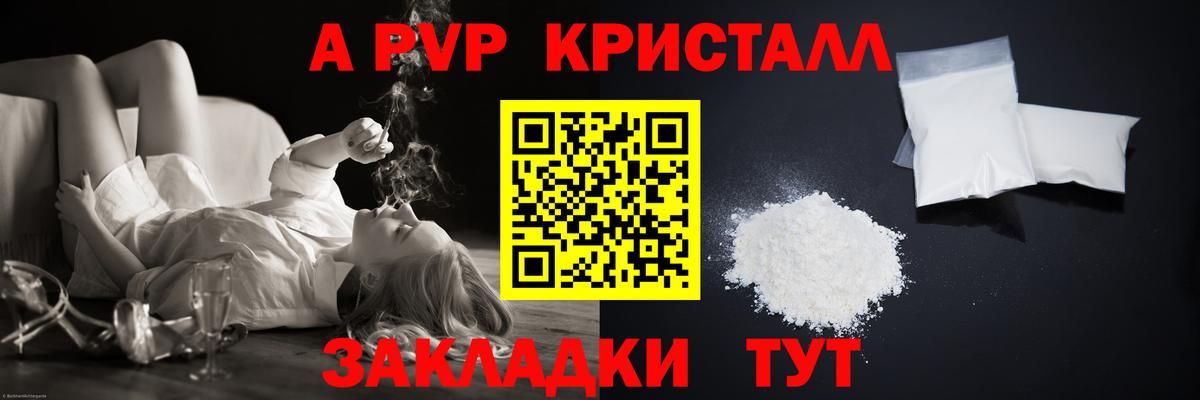 как найти закладки  Вход с VPN  Alpha PVP СК  Комсомольск-на-Амуре  A PVP кристаллы 