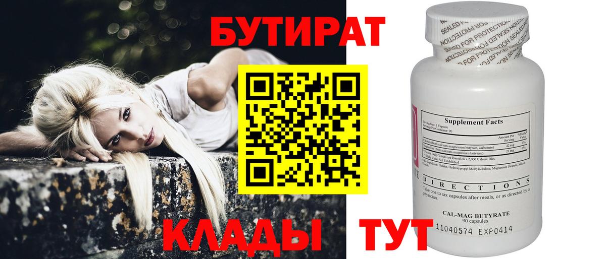 БУТИРАТ буратино Комсомольск-на-Амуре