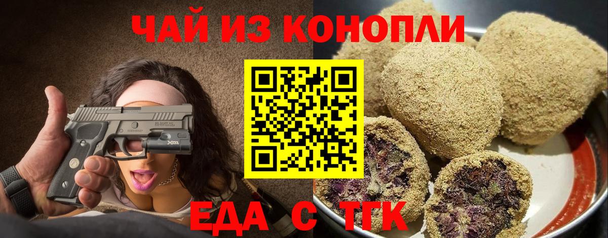 Печенье с ТГК марихуана  Вход с VPN  Комсомольск-на-Амуре 