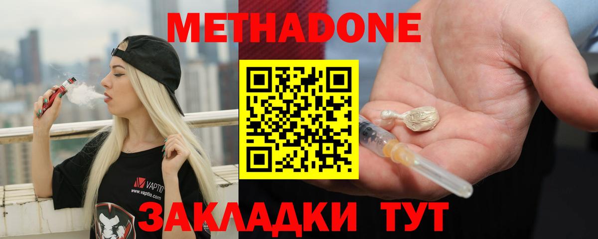 МЕТАДОН белоснежный Комсомольск-на-Амуре